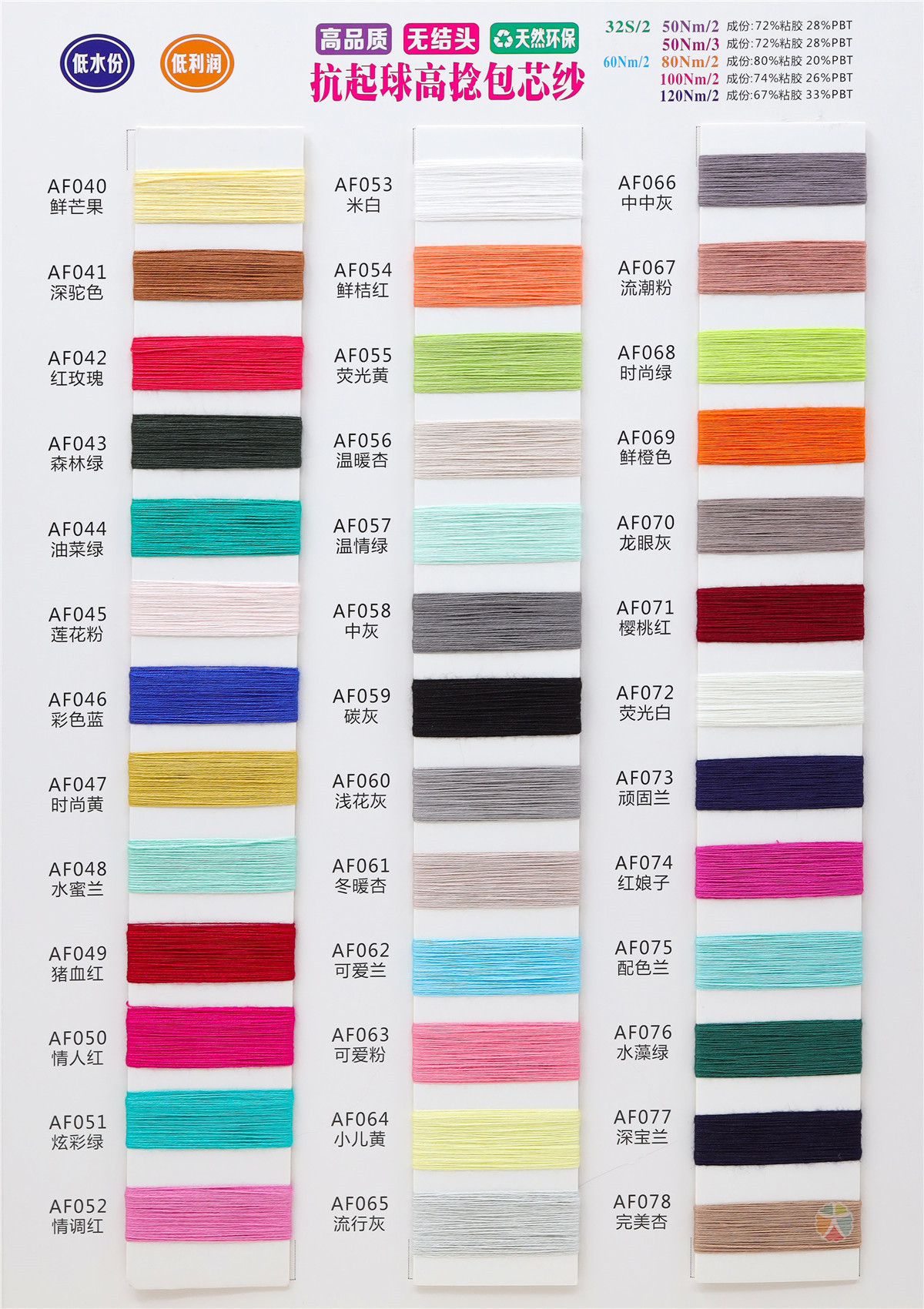 32S/2 72viscose 28PBT