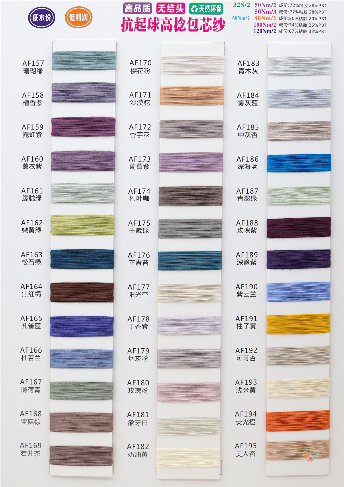 32S/2 72viscose 28PBT
