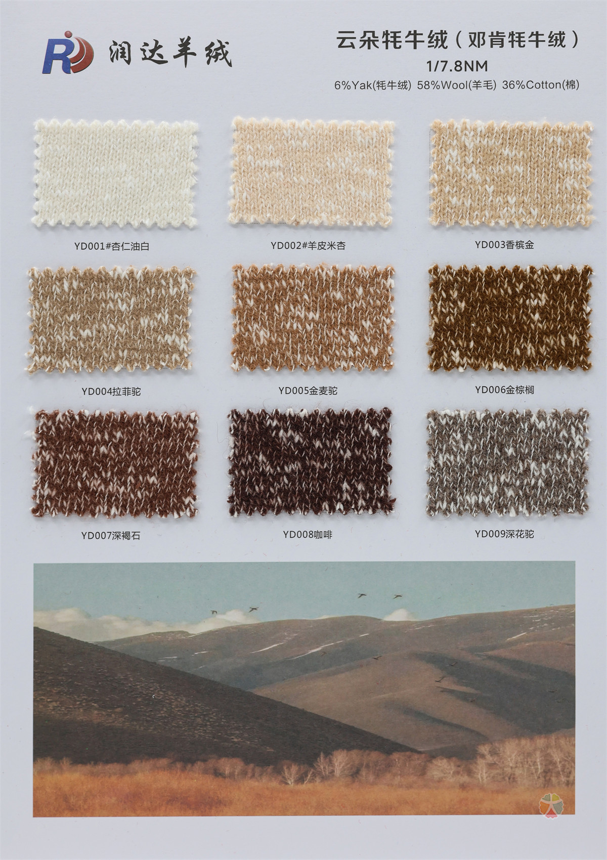 1/7.8NM 6Yak 58Wool 36Cotton