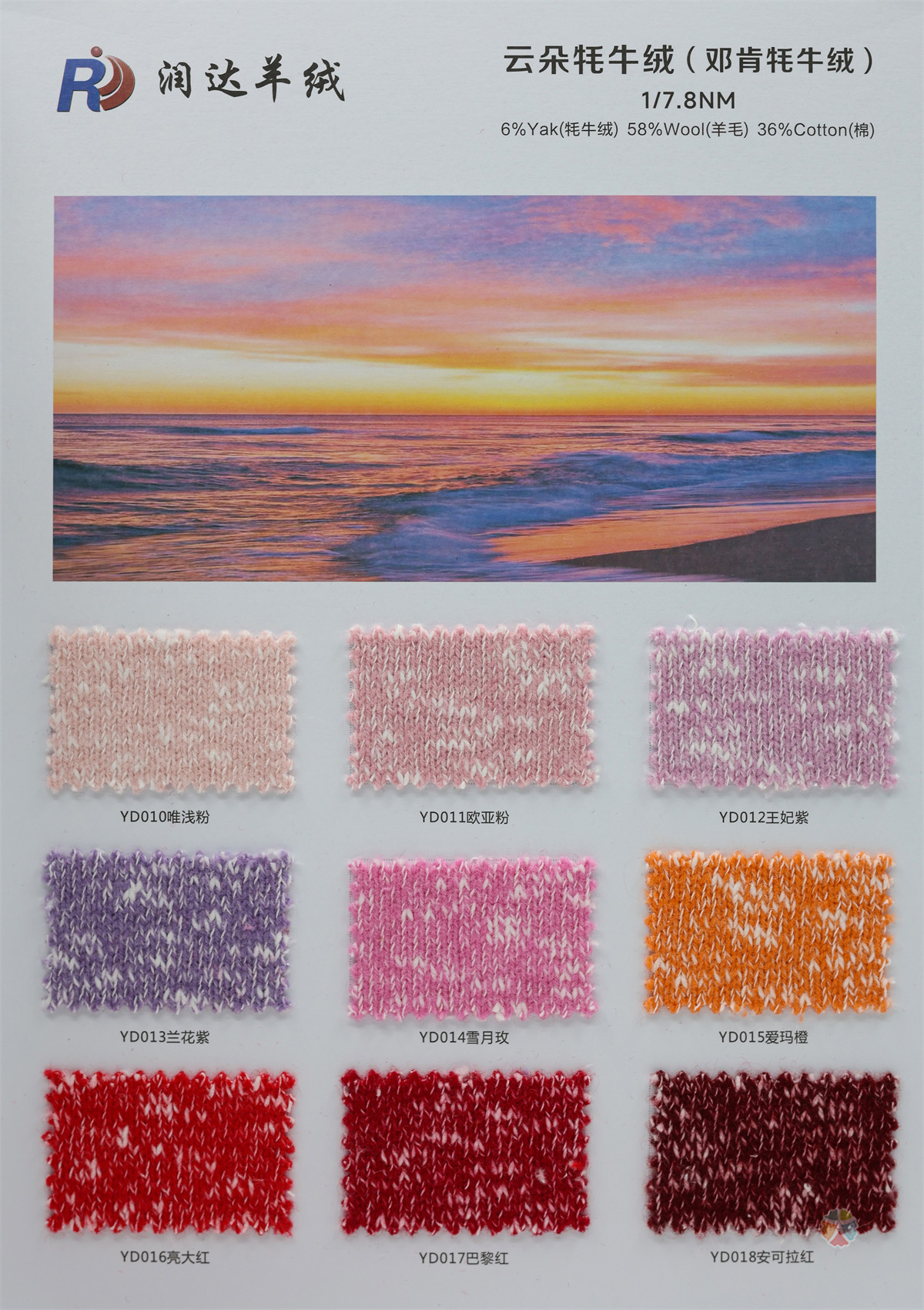 1/7.8NM 6Yak 58Wool 36Cotton