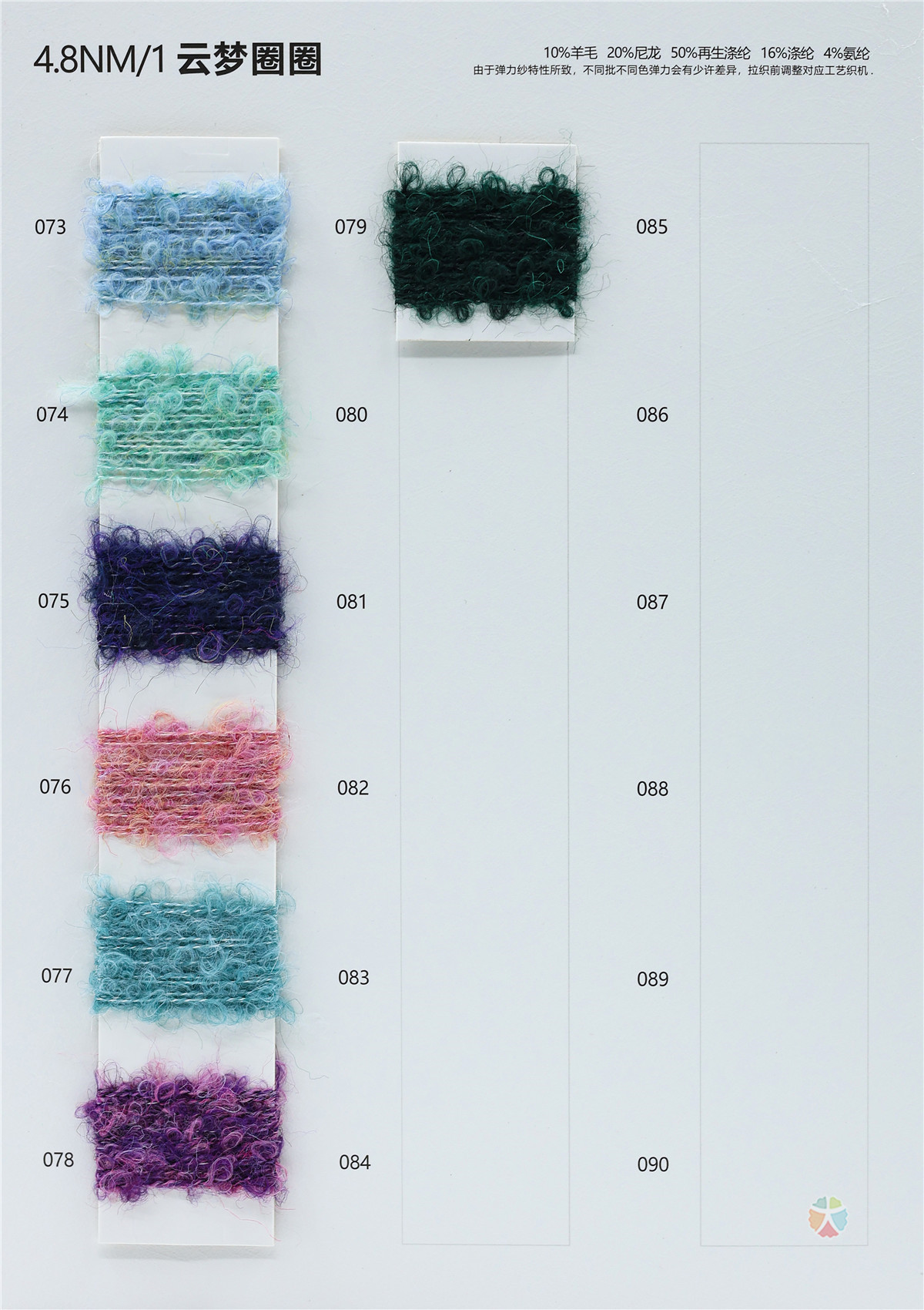 4.8NM/1 10wool 20nylon 50recycled polyester 16polyester 4spandex