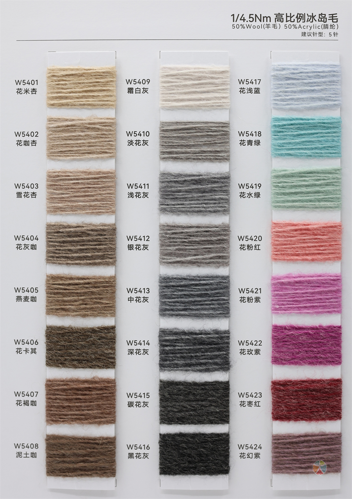 1/4.5NM 50%Wool 50%Acrylic