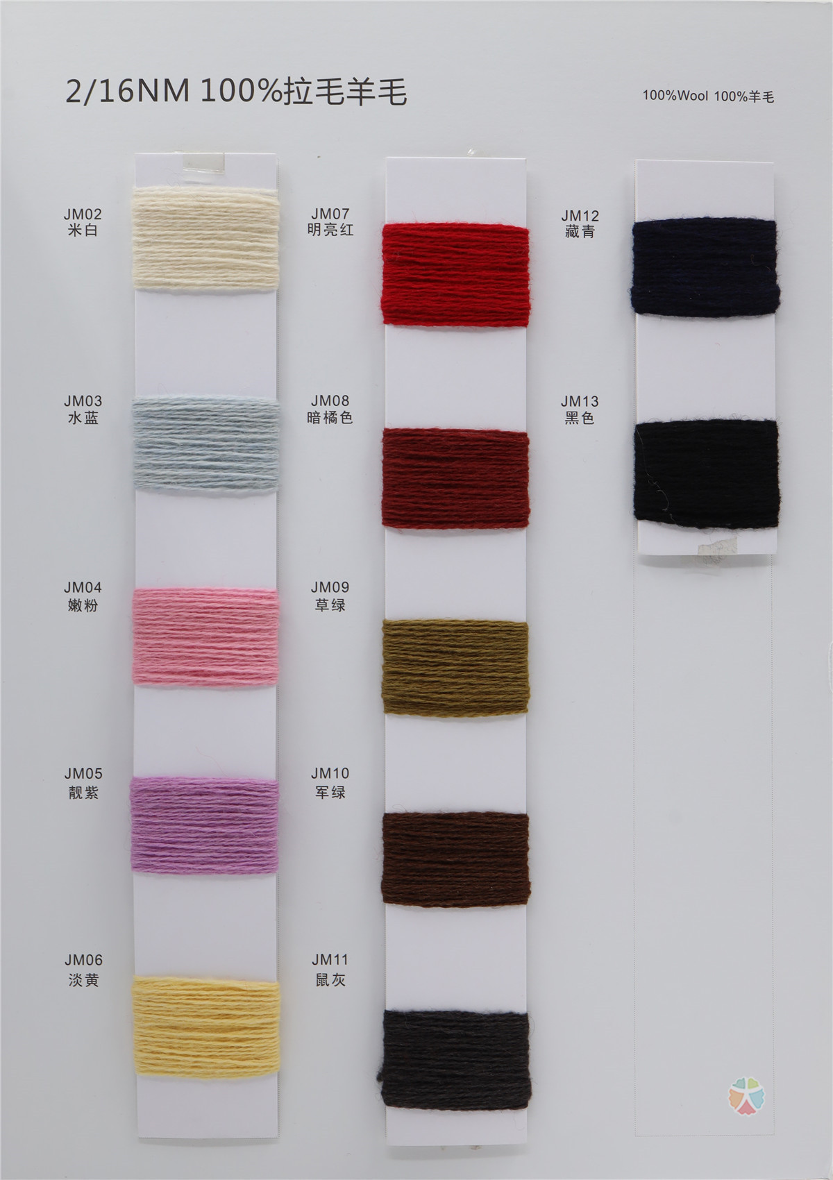 2/16NM 100%Wool