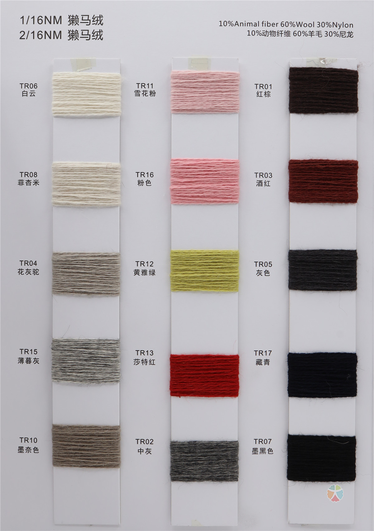 1/16NM 2/16NM 10%Animal fiber 60%Wool 30%Nylon