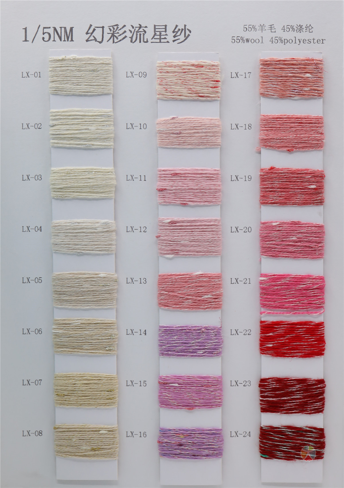 1/5NM 55%wool 45%polyester