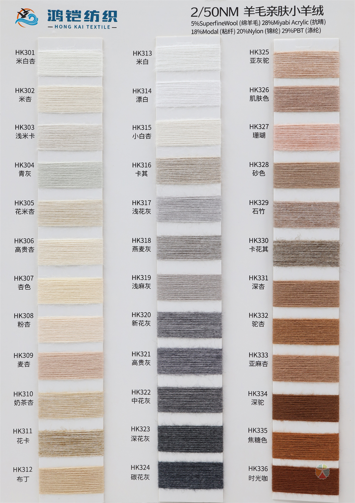 2/50NM 5%sheep wool 28%anti sunny 18%viscose 20%nylon 29%PBT